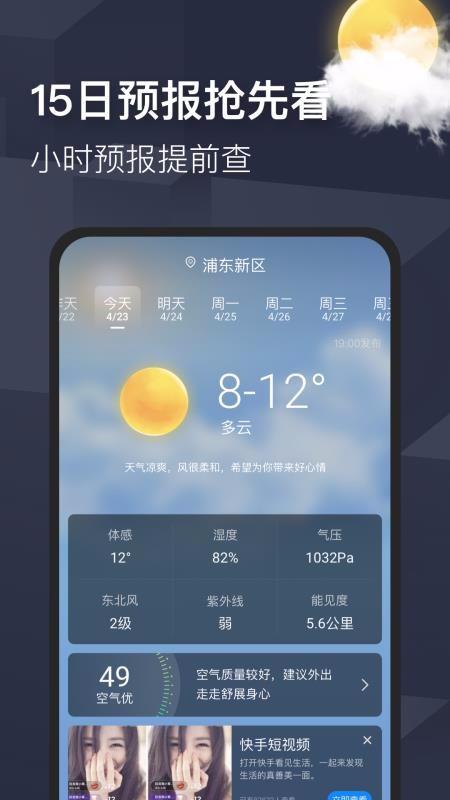 早晚天气app下载,早晚天气安卓版