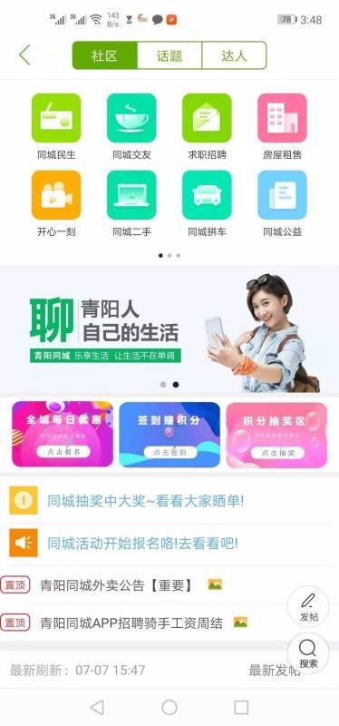 青阳同城app下载,青阳同城安卓版