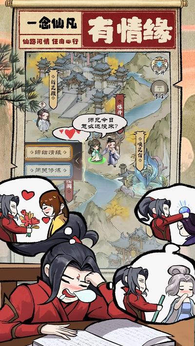 一念仙凡游戏下载,一念仙凡,修仙游戏,放置游戏