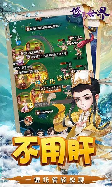 修真世界满v版下载,修真世界,修仙手游,变态手游