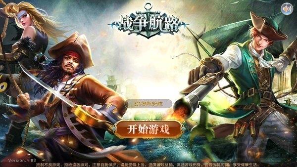 战争航路手游下载,战争航路,航海手游