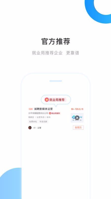 百姓就业圈app下载,百姓就业圈手机版
