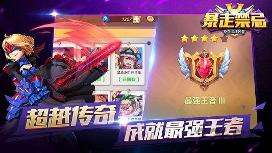 九游暴走禁忌手游下载,暴走禁忌,moba手游,九游手游