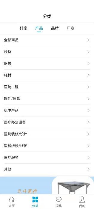 医企行厂商端app下载,医企行,医疗器app,商城app