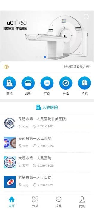 医企行厂商端app下载,医企行,医疗器app,商城app