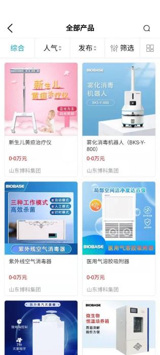 医企行厂商端app下载,医企行,医疗器app,商城app