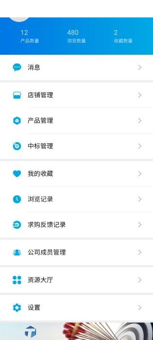 医企行厂商端app下载,医企行,医疗器app,商城app