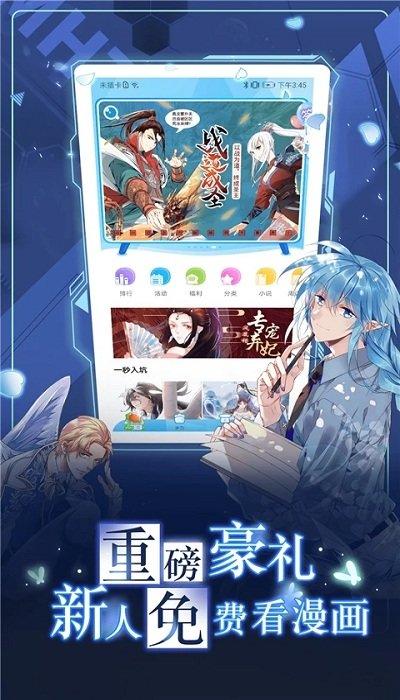 漫画台软件下载,漫画台,阅读app,漫画app