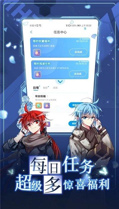 漫画台软件下载,漫画台,阅读app,漫画app
