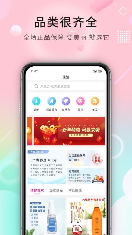 朱颜荟app下载,朱颜荟安卓版