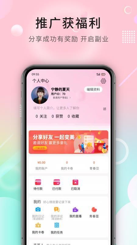 朱颜荟app下载,朱颜荟安卓版