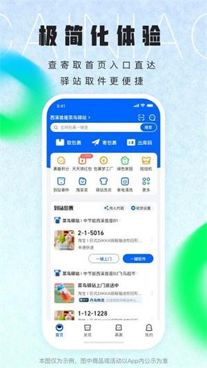 菜鸟下载