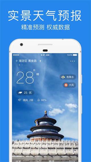 指尖实景天气app下载