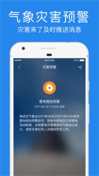 指尖实景天气app下载