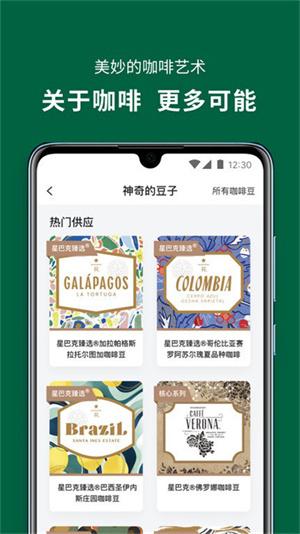 星巴克app下载