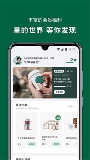 星巴克app下载