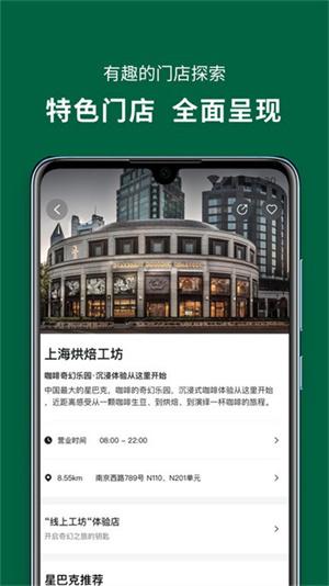 星巴克app下载