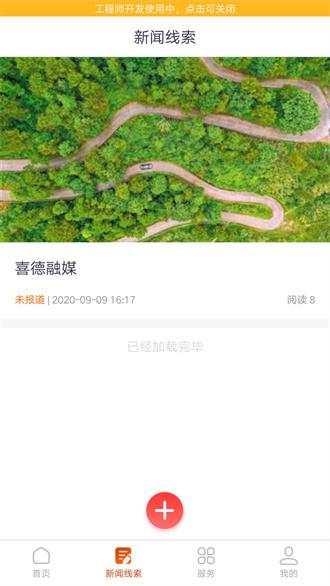 掌上喜德最新版下载