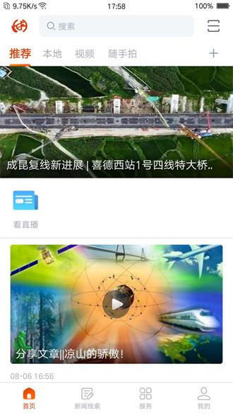 掌上喜德最新版下载