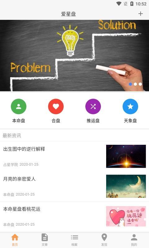 爱星盘app下载,爱星盘安卓版