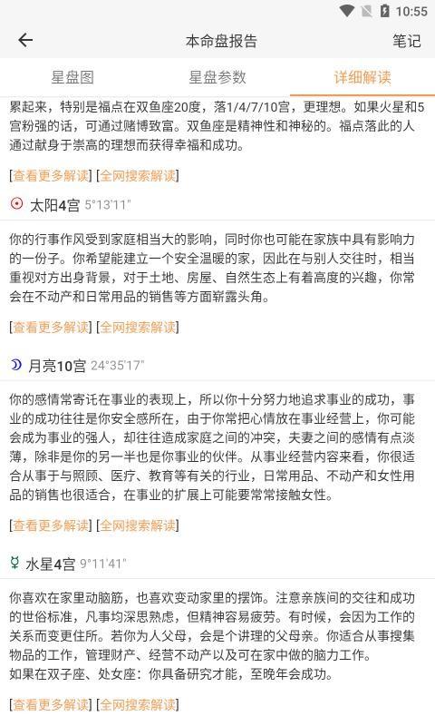 爱星盘app下载,爱星盘安卓版