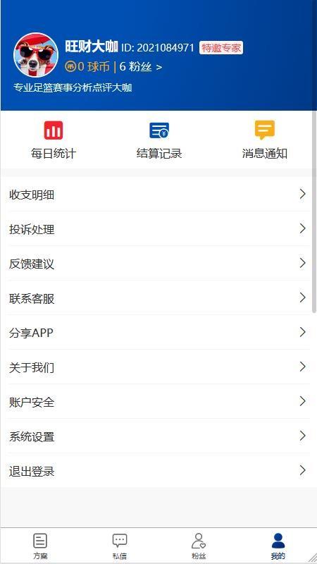 球进了专家版app下载,球进了专家版手机版