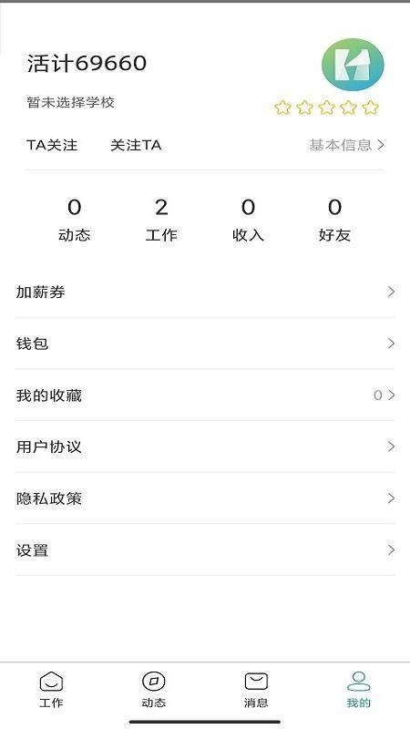 活计app下载,活计安卓版