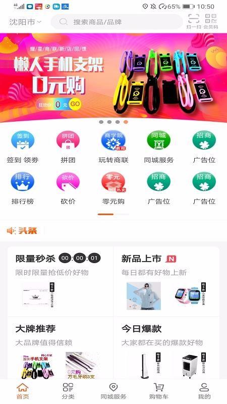 耀兴商联app下载,耀兴商联安卓版