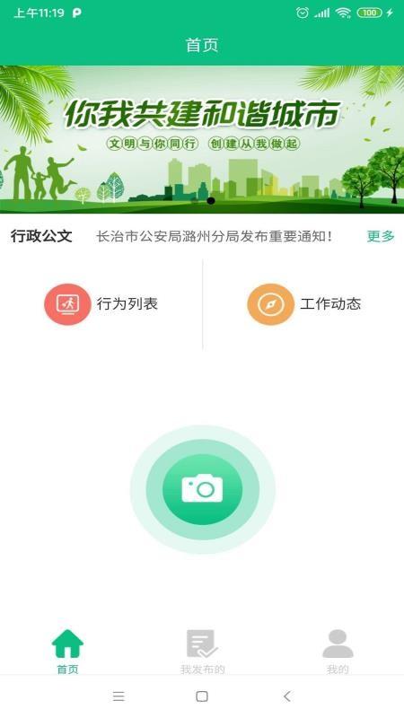 文明长治app下载,文明长治安卓版