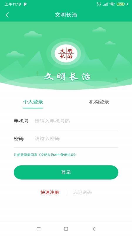 文明长治app下载,文明长治安卓版