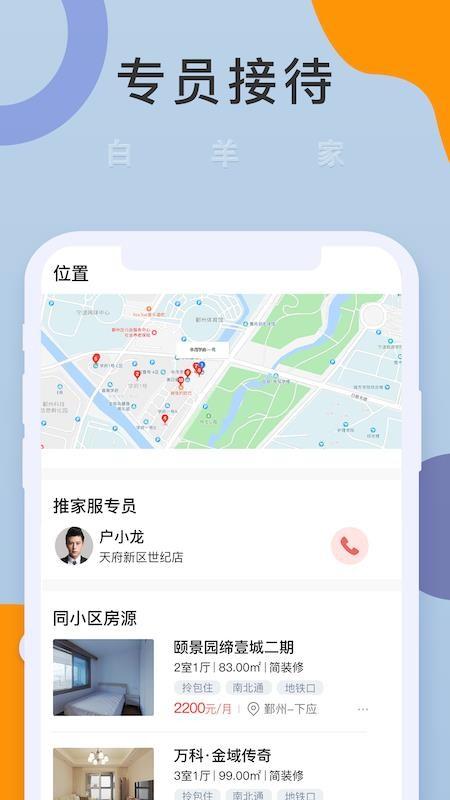 白羊家app下载,白羊家手机版