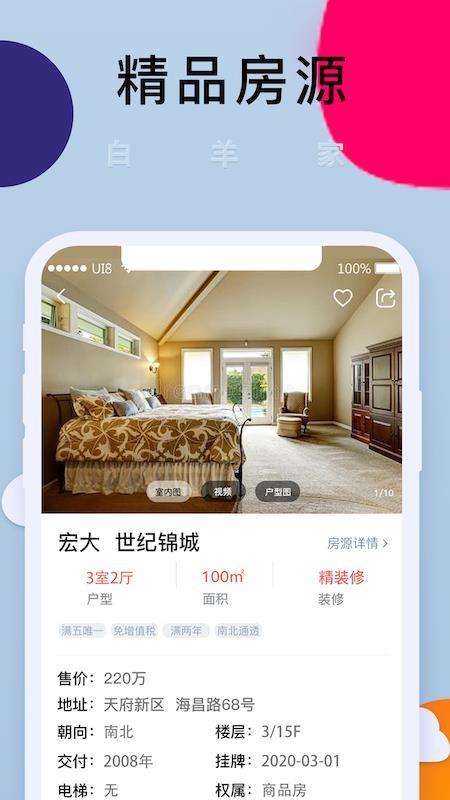 白羊家app下载,白羊家手机版