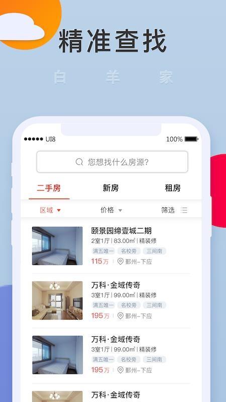 白羊家app下载,白羊家手机版