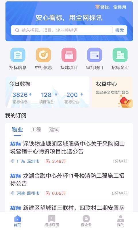全网标讯app下载,全网标讯手机版