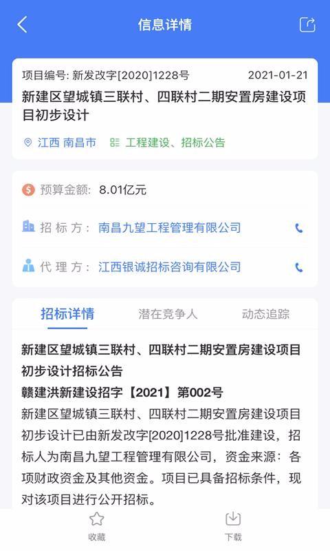 全网标讯app下载,全网标讯手机版