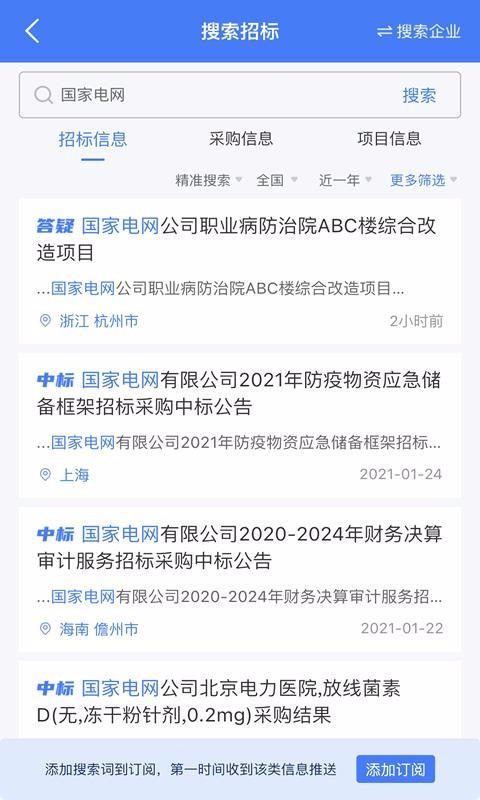 全网标讯app下载,全网标讯手机版