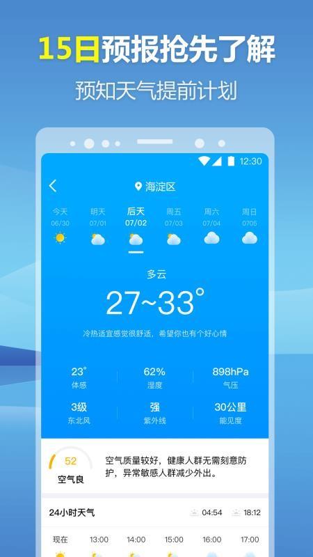 暖心天气app下载,暖心天气安卓版