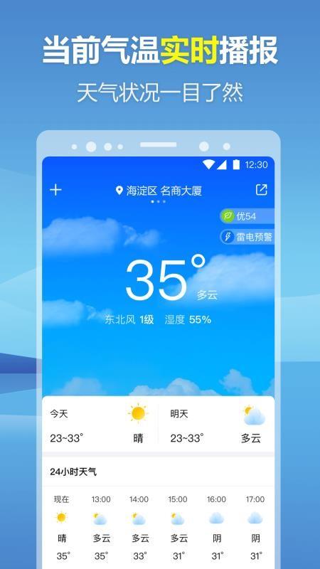 暖心天气app下载,暖心天气安卓版