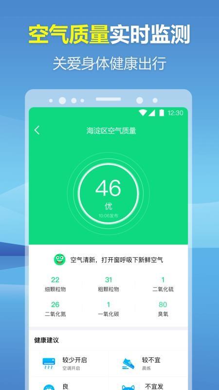 暖心天气app下载,暖心天气安卓版