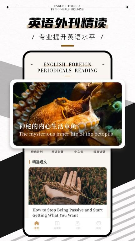 英语外刊官方版下载,英语外刊,阅读app,英语app