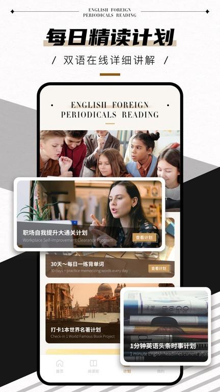 英语外刊官方版下载,英语外刊,阅读app,英语app