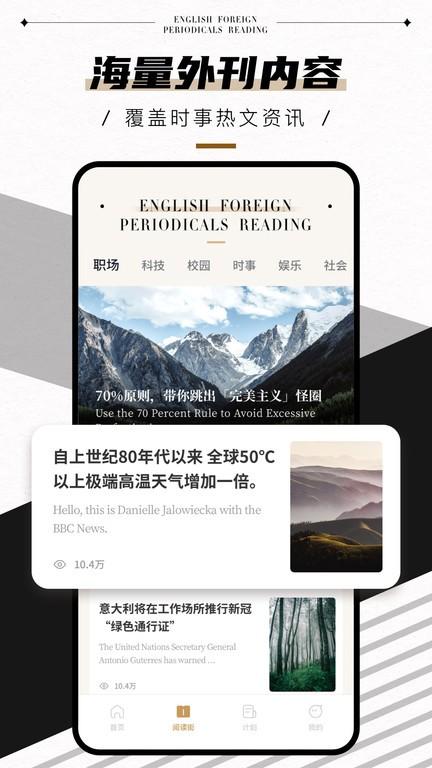 英语外刊官方版下载,英语外刊,阅读app,英语app