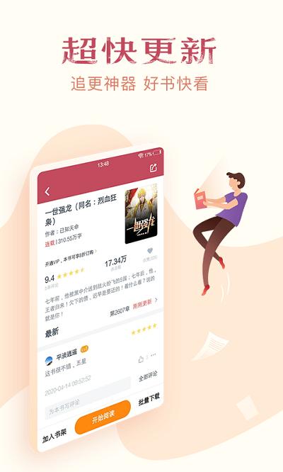 免费小说全集app下载,免费小说全集,小说app,阅读app