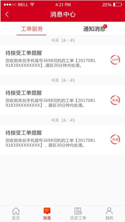 东风车管家服务版下载,东风车管家,汽修app,办公app