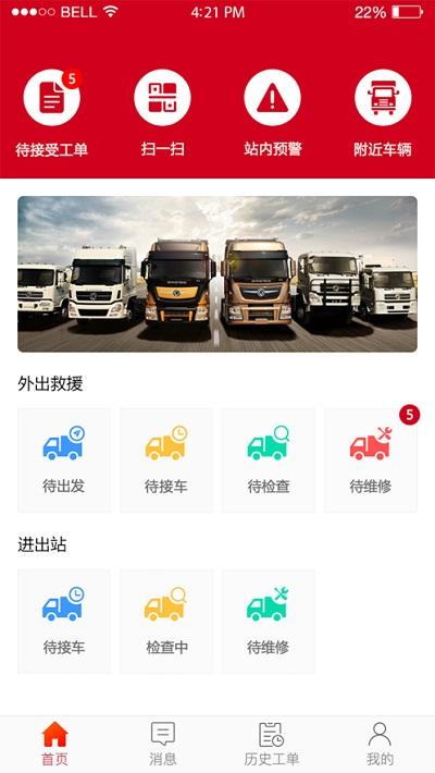 东风车管家服务版下载,东风车管家,汽修app,办公app
