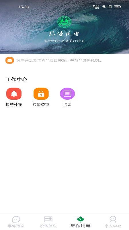 电丁丁环保用电app下载,电丁丁环保用电,环保app,用电app