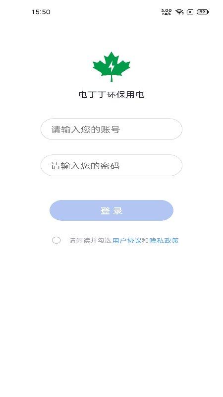 电丁丁环保用电app下载,电丁丁环保用电,环保app,用电app