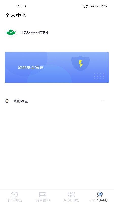 电丁丁环保用电app下载,电丁丁环保用电,环保app,用电app