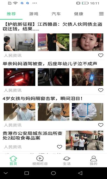 福运资讯软件下载,福运资讯,资讯app