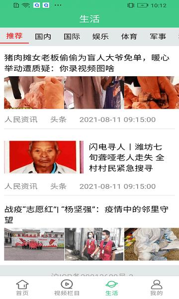 福运资讯软件下载,福运资讯,资讯app